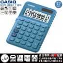 CASIO MS-20UC-BU(公司貨,保固2年):::馬卡龍計算機,小型桌上型,商用計算機,12位數,利潤率計算,刷卡或3期,MS20UC