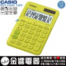 CASIO MS-20UC-YG(公司貨,保固2年):::馬卡龍計算機,小型桌上型,商用計算機,12位數,利潤率計算,刷卡或3期,MS20UC