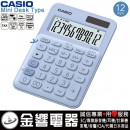 CASIO MS-20UC-LB(公司貨,保固2年):::馬卡龍計算機,小型桌上型,商用計算機,12位數,利潤率計算,刷卡或3期,MS20UC