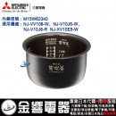 代購,MITSUBISHI M15W62340(日本國內款):::三菱電機壓力IH電子鍋內鍋,NJ-VV108專用,刷卡或3期零利率