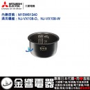 代購,MITSUBISHI M15W61340(日本國內款):::三菱電機壓力IH電子鍋內鍋,NJ-VX108專用,刷卡或3期零利率