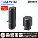 SONY ECM-W1M(公司貨):::BLUETOOTH藍牙無線立體聲麥克風,支援5.1聲道,刷卡不加價或3期零利率,ECMW1M