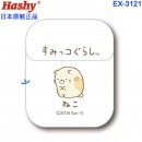 Hashy EX-3121,貓咪(日本原裝):::SUMIKKO GURASHI,角落生物,角落小夥伴,口袋吸管,吸管,矽膠吸管,環保吸管,附收納盒與清潔刷,刷卡或3期,EX3121