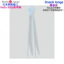 【金響日貨】現貨,nishiki KT-Snacktongs-BL(日本原裝):::日本製,Hello Kitty,凱蒂貓,Snack tongs,Snacktongs零食夾,刷卡或3期