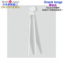 【金響日貨】現貨,nishiki SN-Snacktongs-WH(日本原裝):::日本製,SNOOPY,史努比,Snack tongs,Snacktongs零食夾,刷卡或3期
