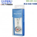 DISNEY WD-V01-CA(日本原裝):::迪士尼,CARS,汽車總動員,鑰匙圈,鑰匙扣錶,鑰匙圈錶,刷卡或3期,WDV01