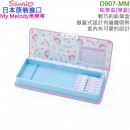【金響日貨】Sanrio D907-MM(日本原裝):::MY MELODY,美樂蒂,鉛筆盒,文具盒,筆盒,掀蓋式,刷卡或3期,4901610629895