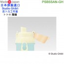【金響日貨】skater PSB5SAN-GH(日本原裝):::日本製,Studio Ghibli,宮崎駿,吉卜力,龍貓,直飲彈蓋水壺,水瓶,480ml,刷卡或3期,4973307484872