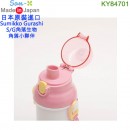 【金響日貨】San-X KY84701(日本原裝):::日本製,角落生物,S/G,角落小夥伴,粉白,漢堡,直飲彈蓋水壺,水瓶,480ml,刷卡或3期,4974413748827