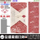 缺貨,nissen-shoko JS-5101 波紋様(日本原裝):::日本製,純棉毛巾,洗臉巾,洗澡巾,紗布巾,長毛巾,GOOD DESIGN受賞,刷卡或3期