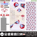 缺貨,nissen-shoko JS-5102 富士山(日本原裝):::日本製,純棉毛巾,洗臉巾,洗澡巾,紗布巾,長毛巾,GOOD DESIGN受賞,刷卡或3期