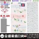 【金響日貨】nissen-shoko JS-5104 散步的狗(日本原裝):::日本製,純棉毛巾,洗臉巾,洗澡巾,紗布巾,長毛巾,GOOD DESIGN受賞,刷卡或3期