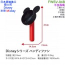 【金響日貨】DOSHISHA FWSV-94B(BKRD)(日本原裝):::DISNEY,迪士尼,Mickey,米奇,3WAY風扇,手機充電,刷卡或3期,4550283396339
