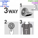 【金響日貨】DOSHISHA FWSV-94B(BKRD)(日本原裝):::DISNEY,迪士尼,Mickey,米奇,3WAY風扇,手機充電,刷卡或3期,4550283396339