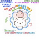 【金響日貨】Joypalette 517070-0033112(日本原裝):::SUMIKKO GURASHI,S/G,角落小夥伴,角落生物,絨毛音樂公仔,玩具,刷卡或3期