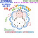 【金響日貨】Joypalette 517070-0033113(日本原裝):::SUMIKKO GURASHI,S/G,角落小夥伴,角落生物,絨毛音樂公仔,玩具,刷卡或3期