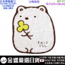 缺貨,marushin丸真  MT-01(日本原裝):::SUMIKKO GURASHI,S/G,角落小夥伴,角落生物,純綿,寶寶口水巾,毛巾,手帕,刷卡或3期,4992272663150