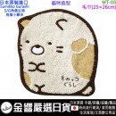 缺貨,marushin丸真  MT-03(日本原裝):::SUMIKKO GURASHI,S/G,角落小夥伴,角落生物,純綿,寶寶口水巾,毛巾,手帕,刷卡或3期,4992272680218