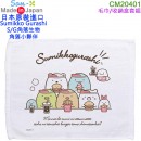【金響日貨】San-X CM20401(日本原裝):::SUMIKKO GURASHI,S/G,角落小夥伴,角落生物,純綿,寶寶口水巾,毛巾,手帕,刷卡或3期,4974413748582