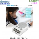 缺貨,dretec T-584WT(日本原裝):::學習便利計時器,光與聲音,重複,前進計時,倒數計時,刷卡或3期,T584WT
