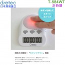 缺貨,dretec T-584WT(日本原裝):::學習便利計時器,光與聲音,重複,前進計時,倒數計時,刷卡或3期,T584WT