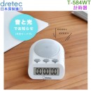缺貨,dretec T-584WT(日本原裝):::學習便利計時器,光與聲音,重複,前進計時,倒數計時,刷卡或3期,T584WT