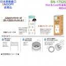 【金響日貨】kamiojapan SN-17525(日本原裝):::PEANUTS,SNOOPY,史努比,不鏽鋼,保溫瓶,保冷瓶,水壺,水瓶,隨手瓶,480ml,刷卡或3期,4991277175255