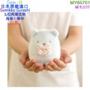 【金響日貨】San-X MY65701(日本原裝):::SUMIKKO GURASHI,S/G,角落小夥伴,角落生物,絨毛公仔,沙包玩偶,絨毛玩偶,刷卡或3期,4974413764711
