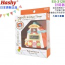 【金響日貨】Hashy EX-3128紅色(日本原裝):::馬戲團,CIRCUS,計時器,2種聲音切換.大象跳出來,廚房計時器,99分99秒,刷卡或3期,EX3128