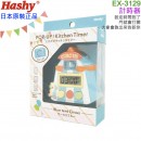 【金響日貨】Hashy EX-3129藍色(日本原裝):::馬戲團,CIRCUS,計時器,2種聲音切換.大象跳出來,廚房計時器,99分99秒,刷卡或3期,EX3129