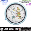【金響日貨】現貨,alias WC19023SXSG藍色(日本國內款):::SUMIKKO GURASHI,角落生物,角落小夥伴,時尚掛鐘,連續秒針,靜音,直徑26cm,刷卡或3期