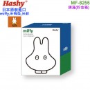 【金響日貨】現貨,Hashy MF-8255白色(日本原裝):::miffy,米飛兔,米菲,COIN BANK,撲滿,貯金箱,存錢筒,刷卡或3期,4535147112645