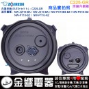 ○金響代購,空運,ZOJIRUSHI C225-GR(日本國內款):::象印電子鍋,內蓋,內鍋蓋,NW-JW10,NW-JX10,專用