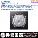 ○金響代購,空運,ZOJIRUSHI C101-6B(日本國內款):::象印電子鍋,內蓋,內鍋蓋,NP-GG05,NP-GF05,專用
