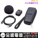 ●金響電器,現貨,ZOOM SPH-1n(日本國內款),ZOOM H1n專用原廠選購套件,防風罩,保護套,取代APH1n