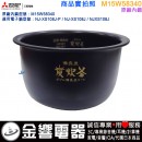 ○金響代購空運,MITSUBISHI M15W58340,三菱電機,電子鍋內鍋,NJ-XS108J-P,NJ-XS108