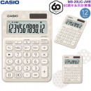 ●金響電器,現貨,CASIO MS-20UC-JWE竹編白(公司貨,保固2年):::馬卡龍計算機,小型桌上型,商用計算機,12位數,利潤率計算
