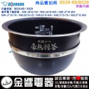 ○金響代購,空運,ZOJIRUSHI B529-6B(日本國內款):::象印壓力IH電子鍋內鍋,NW-JS10,NW-JT10,豪熱羽釜