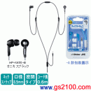 已完售,Victor‧JVC HP-NX55-B黑色:::繩掛式內耳塞式耳機