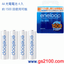 SANYO HR-3UTGA-4BP::eneloop低自放電三號Ni-MH鎳氫充電電池(1500回),刷卡不加價或3期零利率